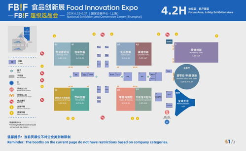 展位圖公布 fbif食品創新展6月25日見